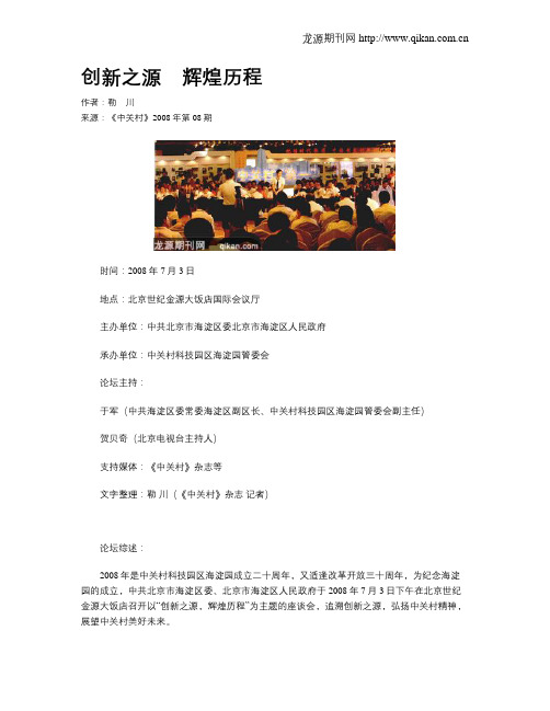 创新之源 辉煌历程
