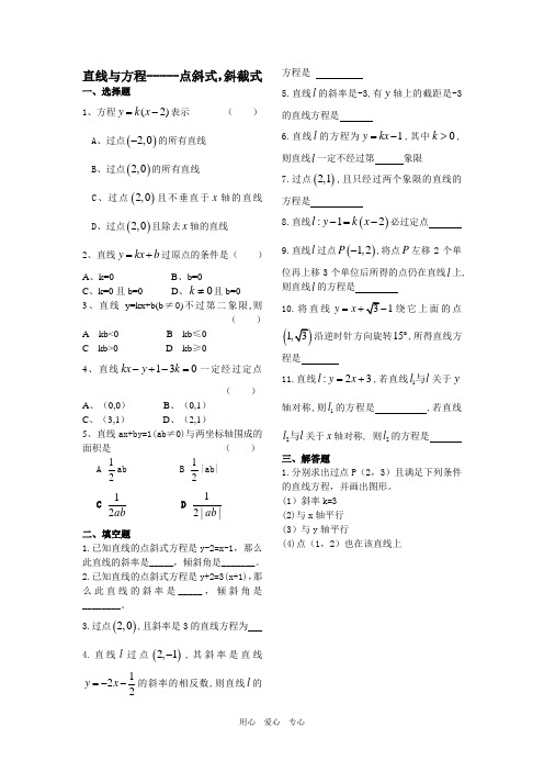 直线方程1-点斜式、斜截式练习