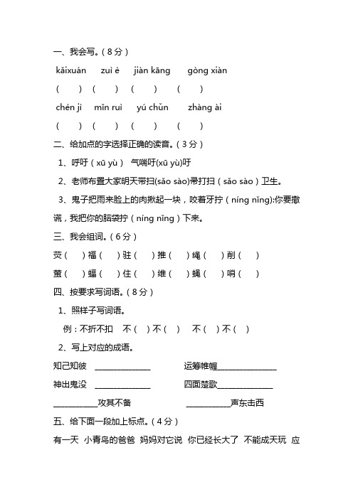 四年级语文下册第三、四单元检测试卷