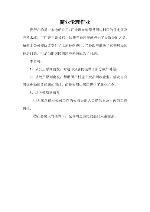 商业伦理 作业 mba