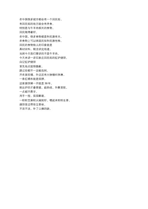 每一座城市都有一个回民街,石家庄探秘清真街美食