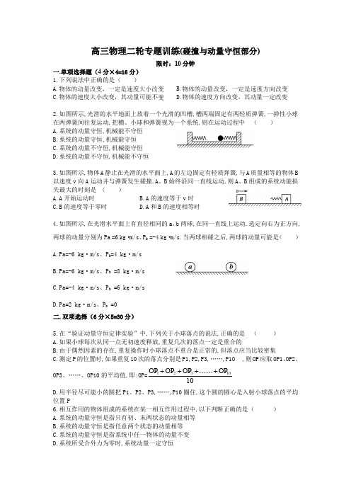 高三物理二轮专题训练(碰撞与动量守恒部分)