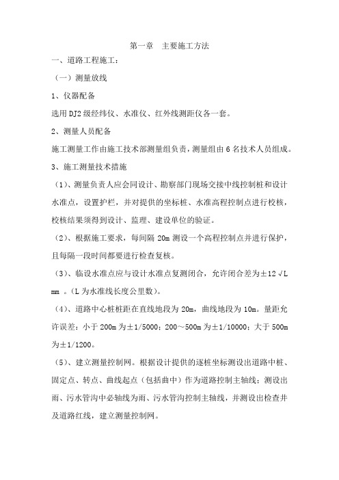 常州市污水管道施工方案