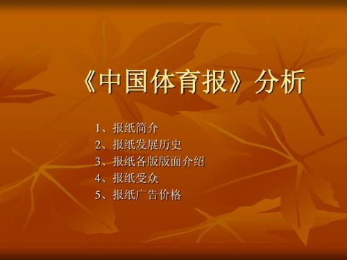 中国体育报