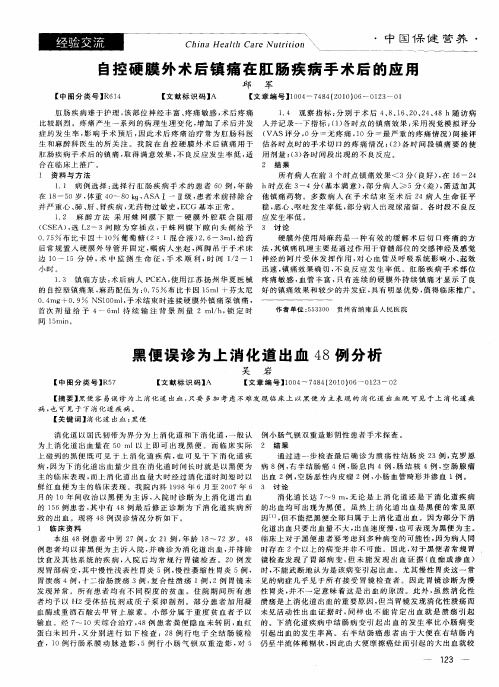 自控硬膜外术后镇痛在肛肠疾病手术后的应用