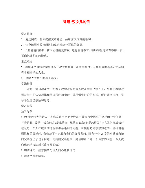 九年级语文上册 第一单元《致女儿的信》学案  人教新课标版