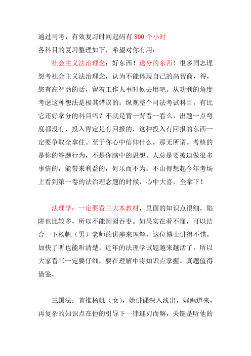 司法考秘籍