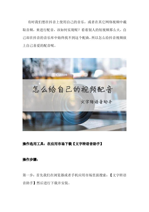 抖音怎么自己配音