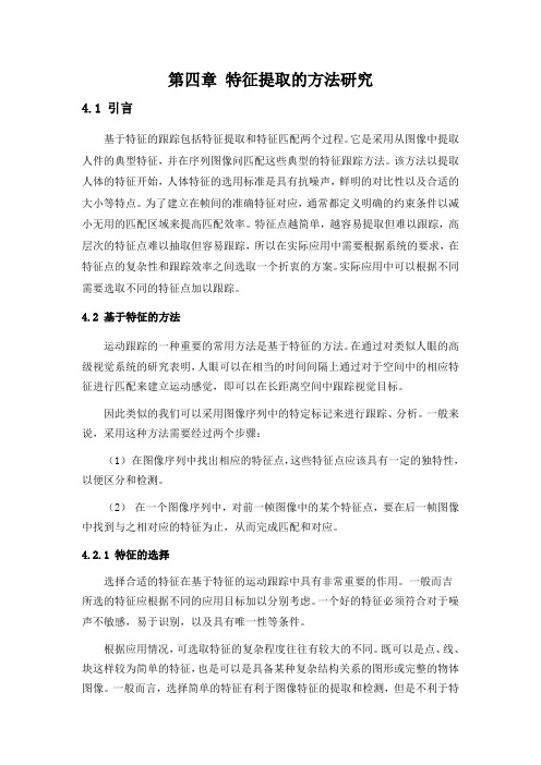 第四章 特征提取