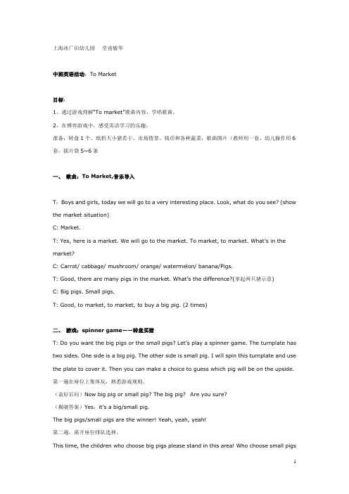 幼儿园中班英语：To mar  ket  教案