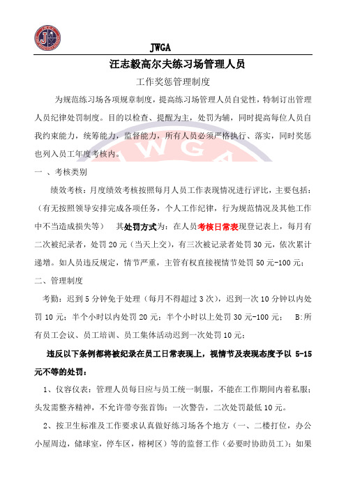 高尔夫练习场员工奖惩方案1