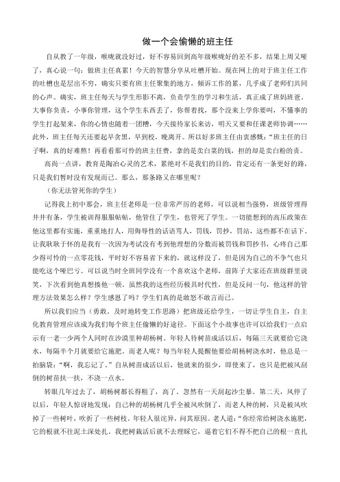做一个会偷懒的班主任