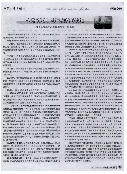依托文本,放飞习作梦想