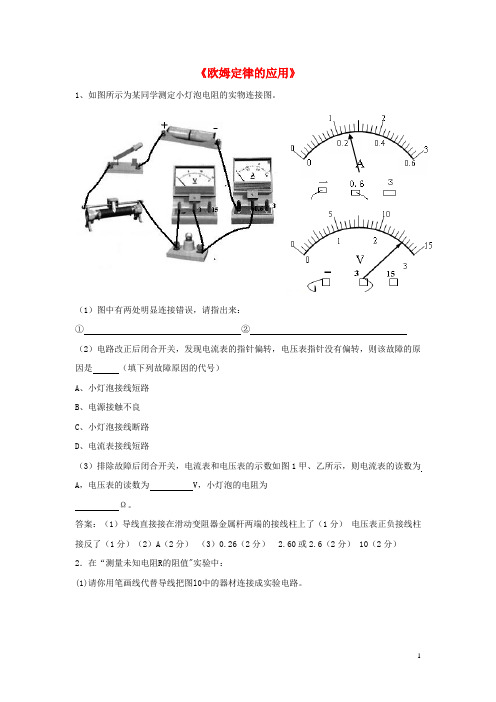 九年级物理上册 14.3《欧姆定律的应用》同步练习2 (新版)粤教沪版