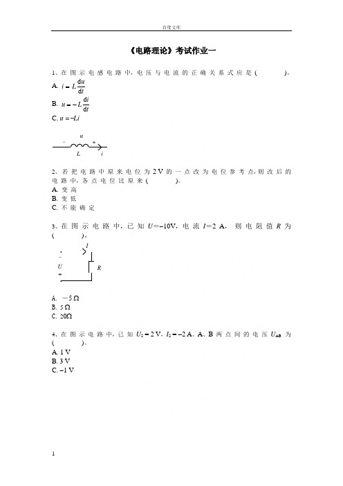 电路理论网上考试作业及答案