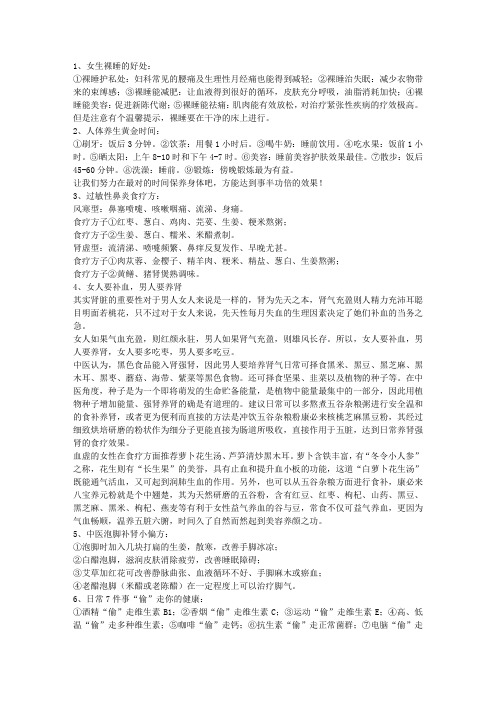 健康知识