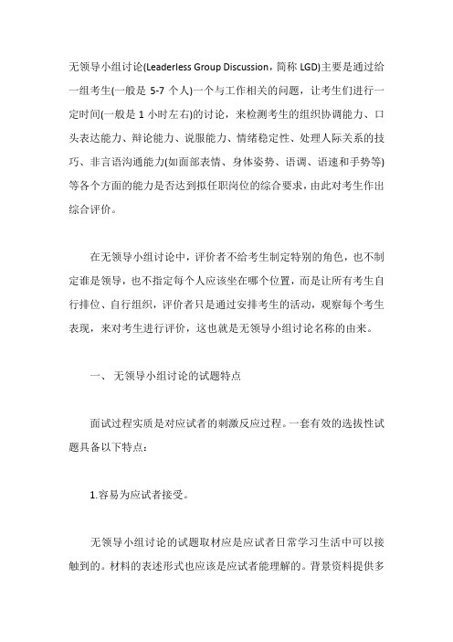 无领导小组讨论简介