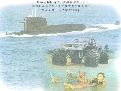 新苏科版八年级物理下册《十章. 压强和浮力  综合实践活动》课件_11