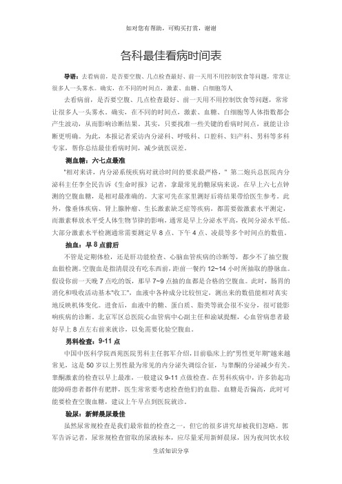 各科最佳看病时间表