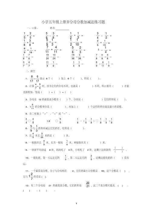 小学五年级上册异分母分数加减法练习题