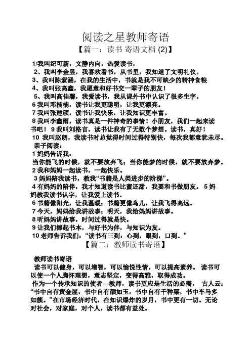 寄语大全之阅读之星教师寄语