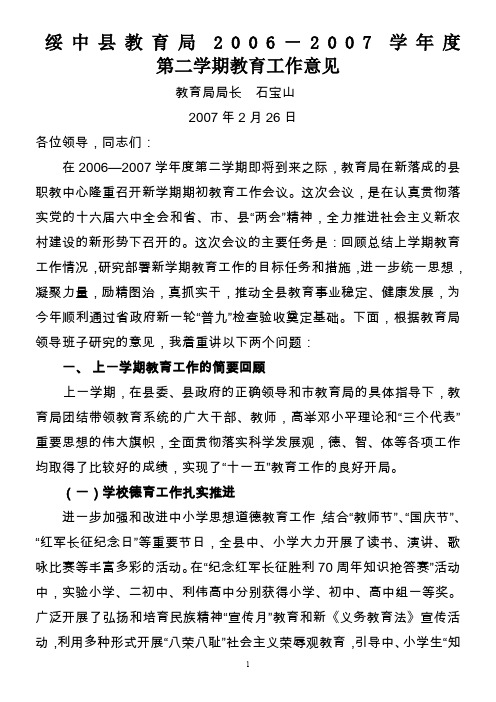 绥中县教育局2006-2007学年度