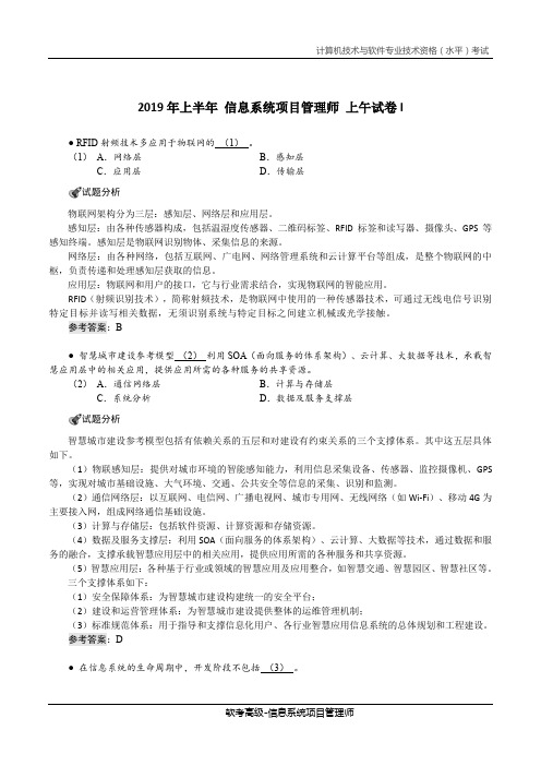 软考-19年5月 高项真题与解析
