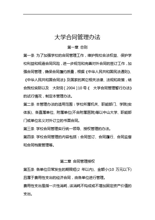 大学合同管理办法(WORD8页)【推荐范例】
