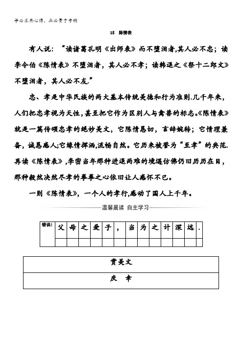 2017-2018学年高中语文5粤教版检测：第四单元第15课陈情表含答案
