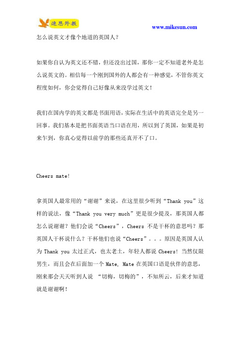 怎么说英文才像个地道的英国人？