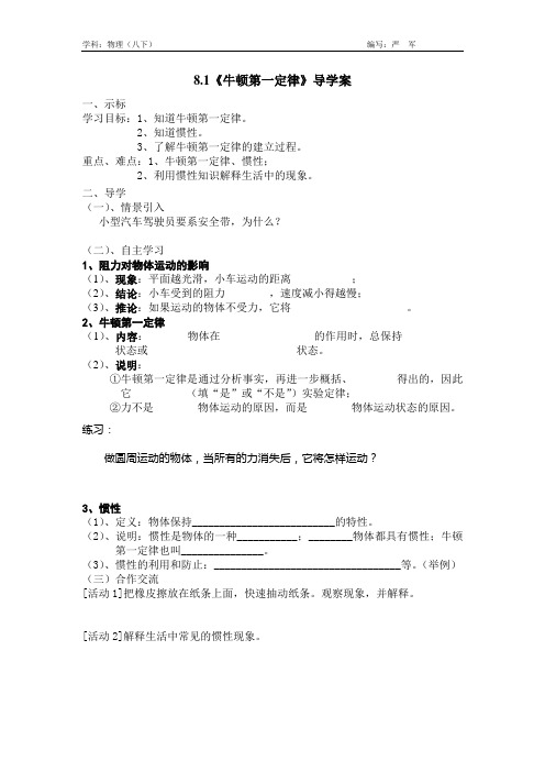 人教版八年级物理导学案-牛顿第一定律