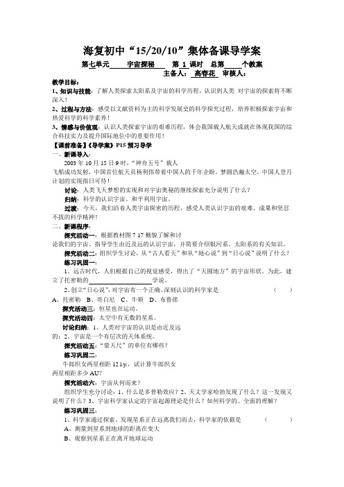 7.4宇宙探秘