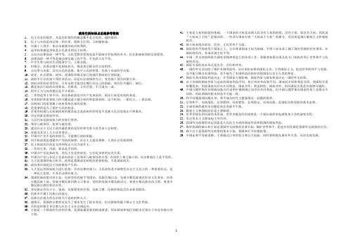 政治生活易错知识点总结参考答案