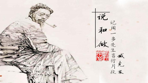 闻一多常态课定稿