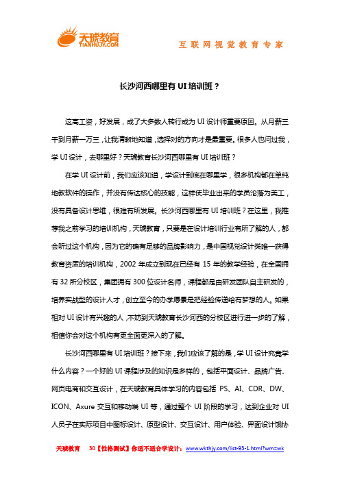 长沙河西哪里有UI培训班？