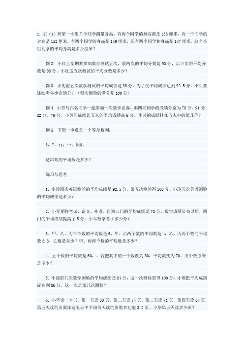 奥数平均数问题