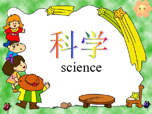 五年级上册科学课件 仙人掌的刺丨冀教版 (共18页)PPT
