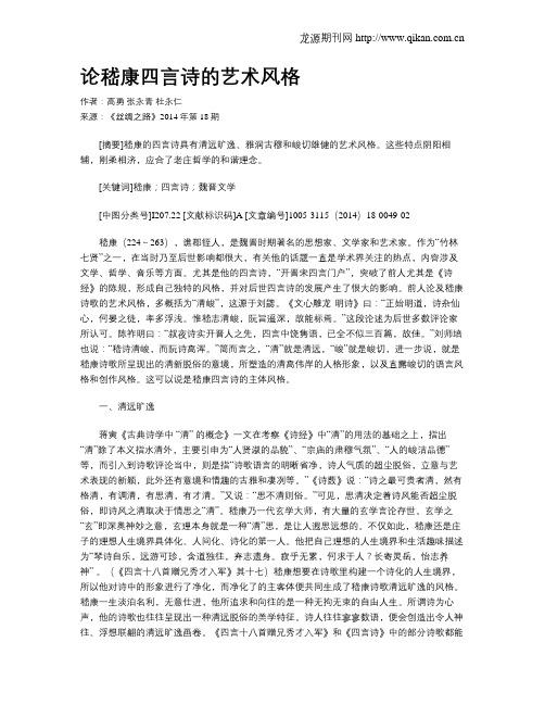 论嵇康四言诗的艺术风格