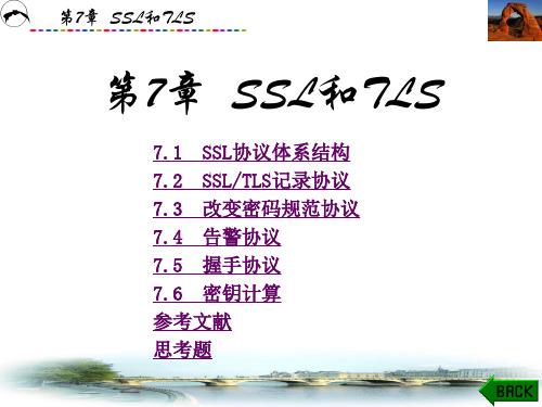 第7章  SSL和TLS