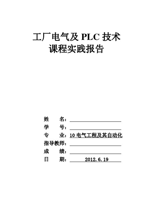 PLC课程设计___ PLC循环控制流水灯