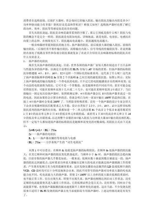 正确认识音响中的阻抗