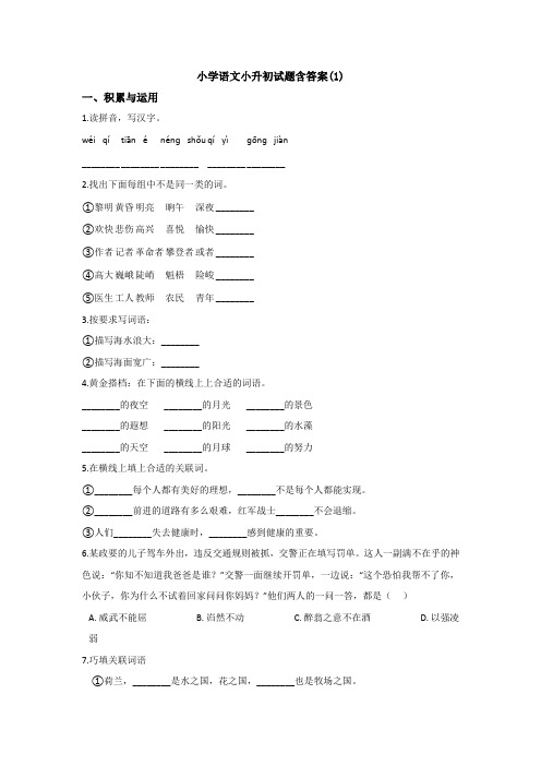【15套试卷】青岛市小升初模拟考试语文精选含答案