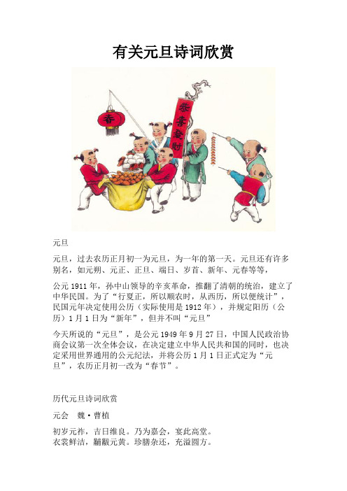 有关元旦诗词欣赏