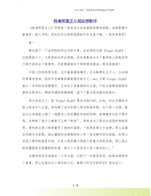 胜者即是正义观后感影评