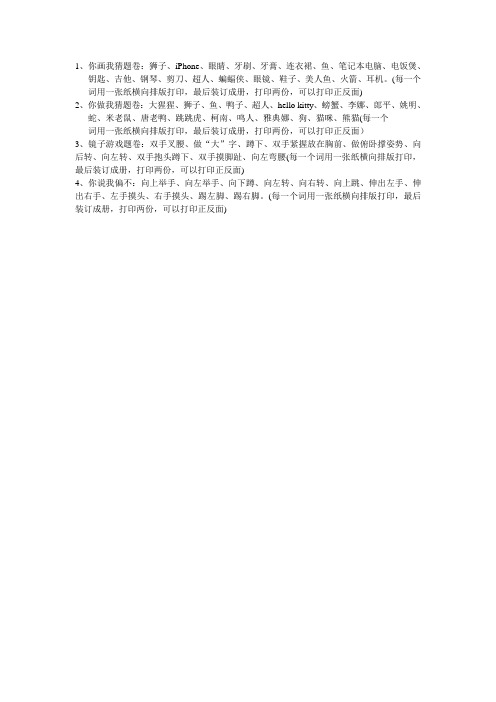 备用游戏题卷