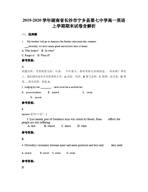 2019-2020学年湖南省长沙市宁乡县第七中学高一英语上学期期末试卷含解析