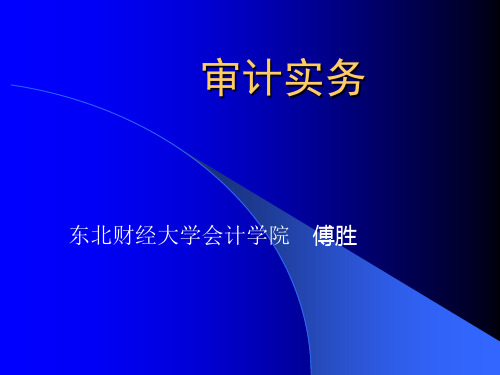 MPAcc审计课程资料汇总第十三章销售与收款循环审计.pptx