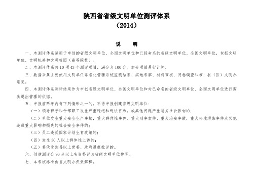 陕西省文明创建测评体系