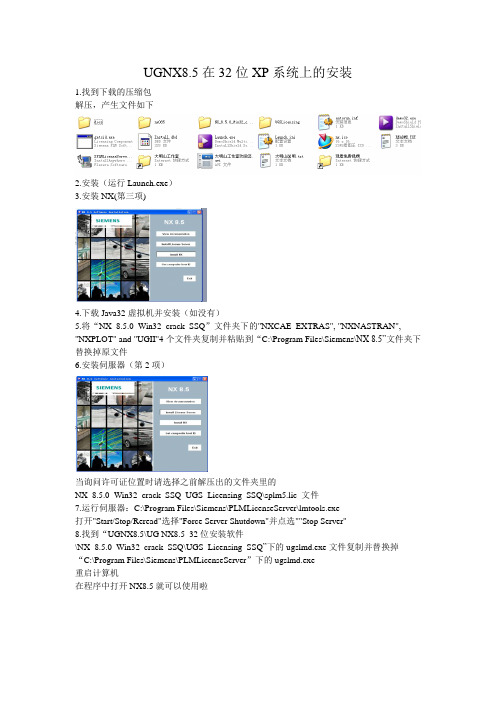 UGNX8.5在32位XP系统上的安装