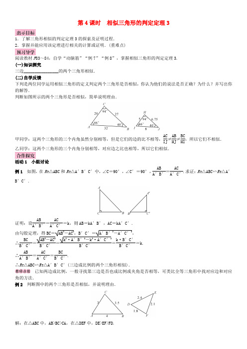 九年级数学上册3.4相似三角形的判定与性质第4课时相似三角形的判定定理3教案(新版)湘教版